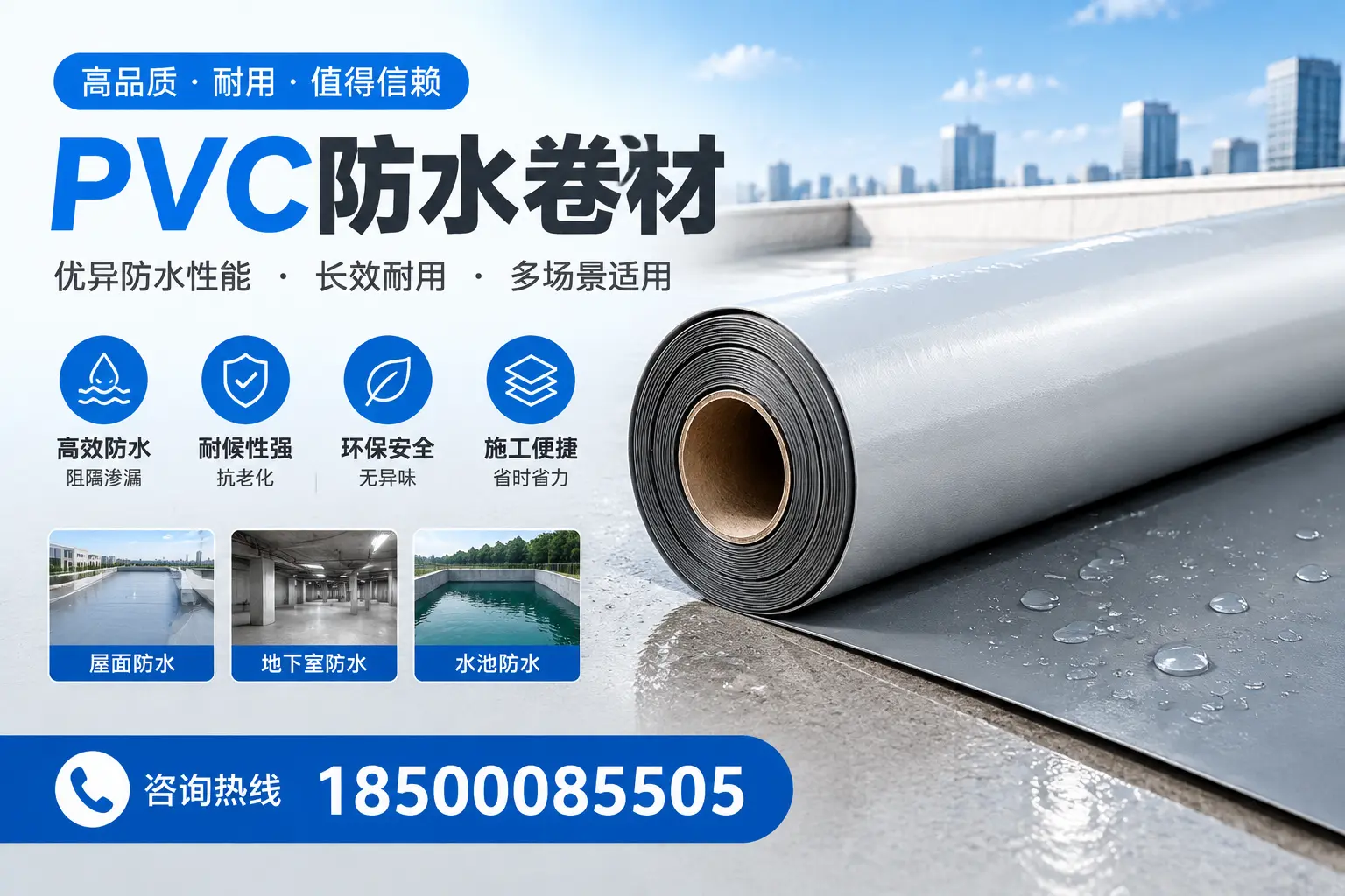 PVC防水卷材的市场竞争分析,张家口品牌选择参考